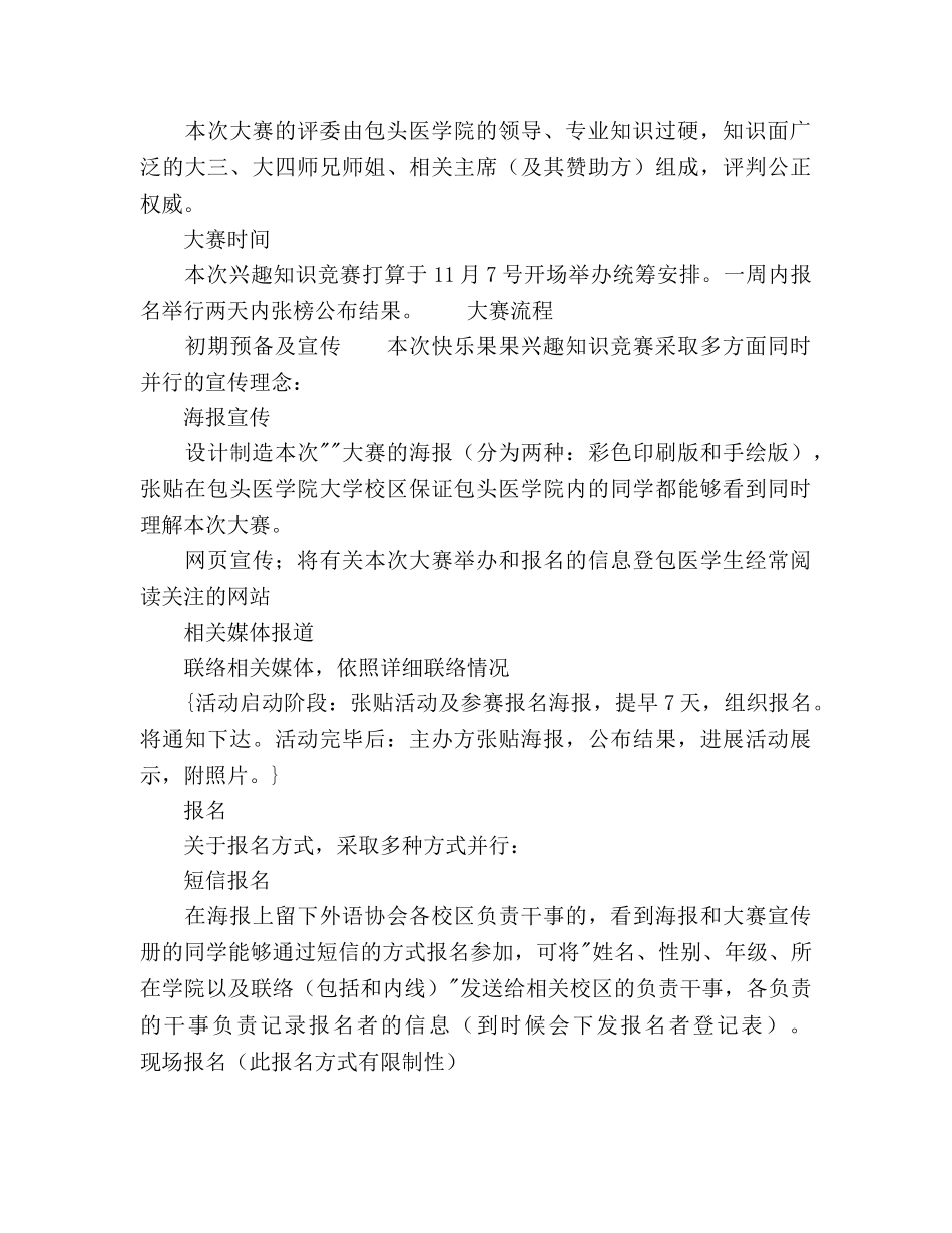 医学院第八届开心果竞赛策划书 _第2页