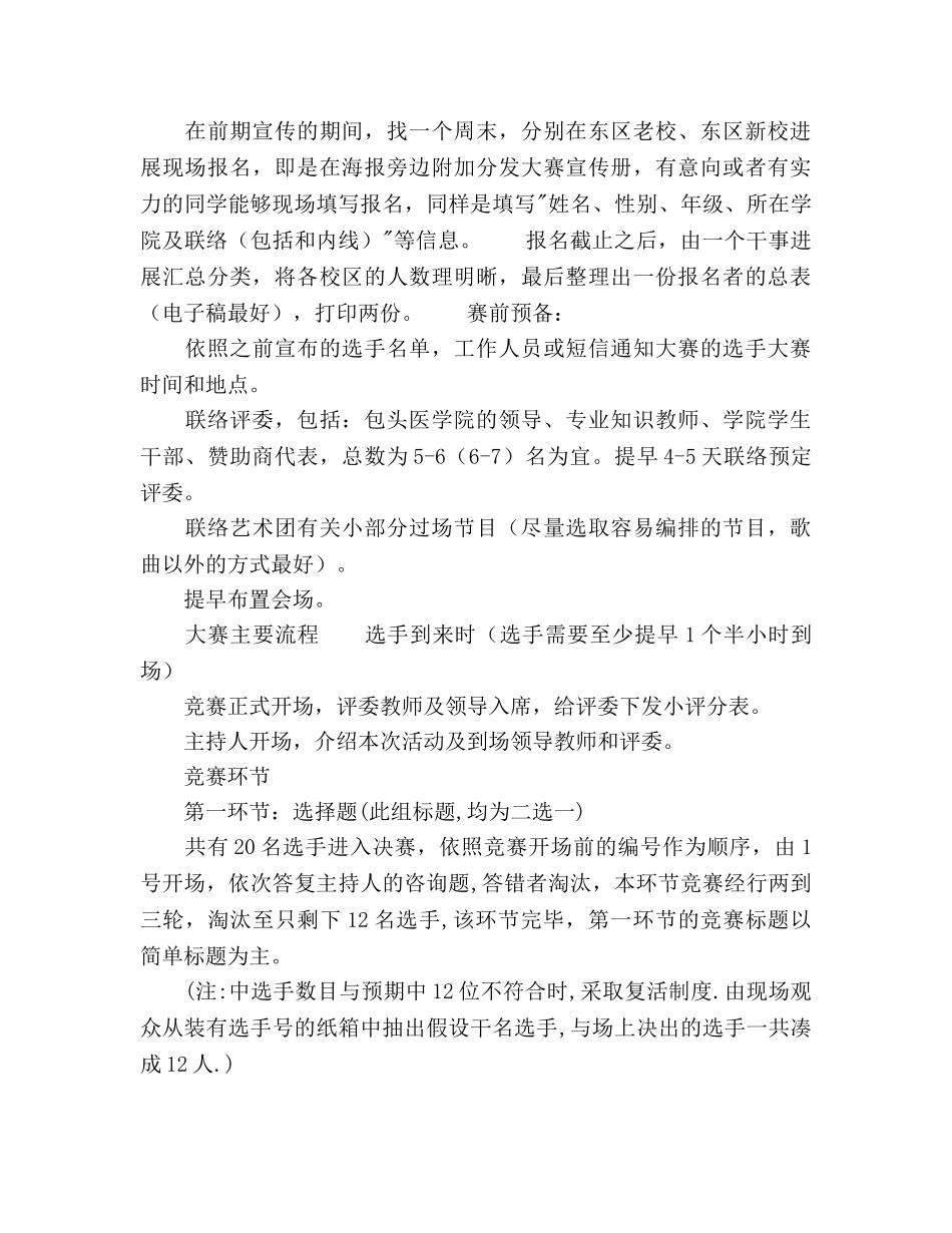 医学院第八届开心果竞赛策划书 _第3页