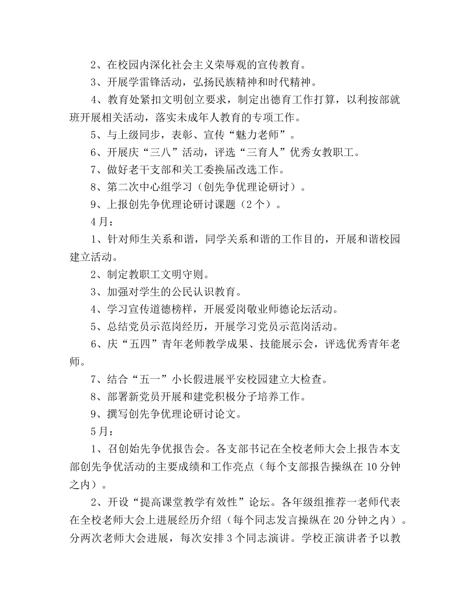 学校工作思路2 _第2页