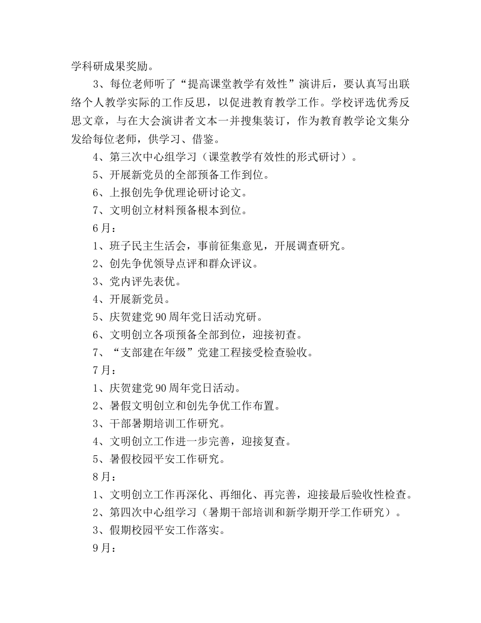 学校工作思路2 _第3页