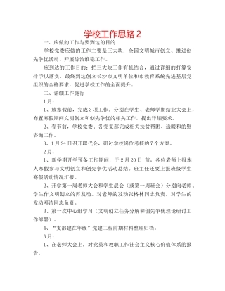 学校工作思路2 