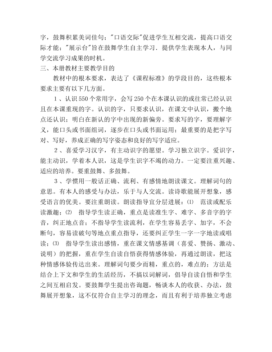 一年级下学期语文教学工作参考计划范文 _第2页