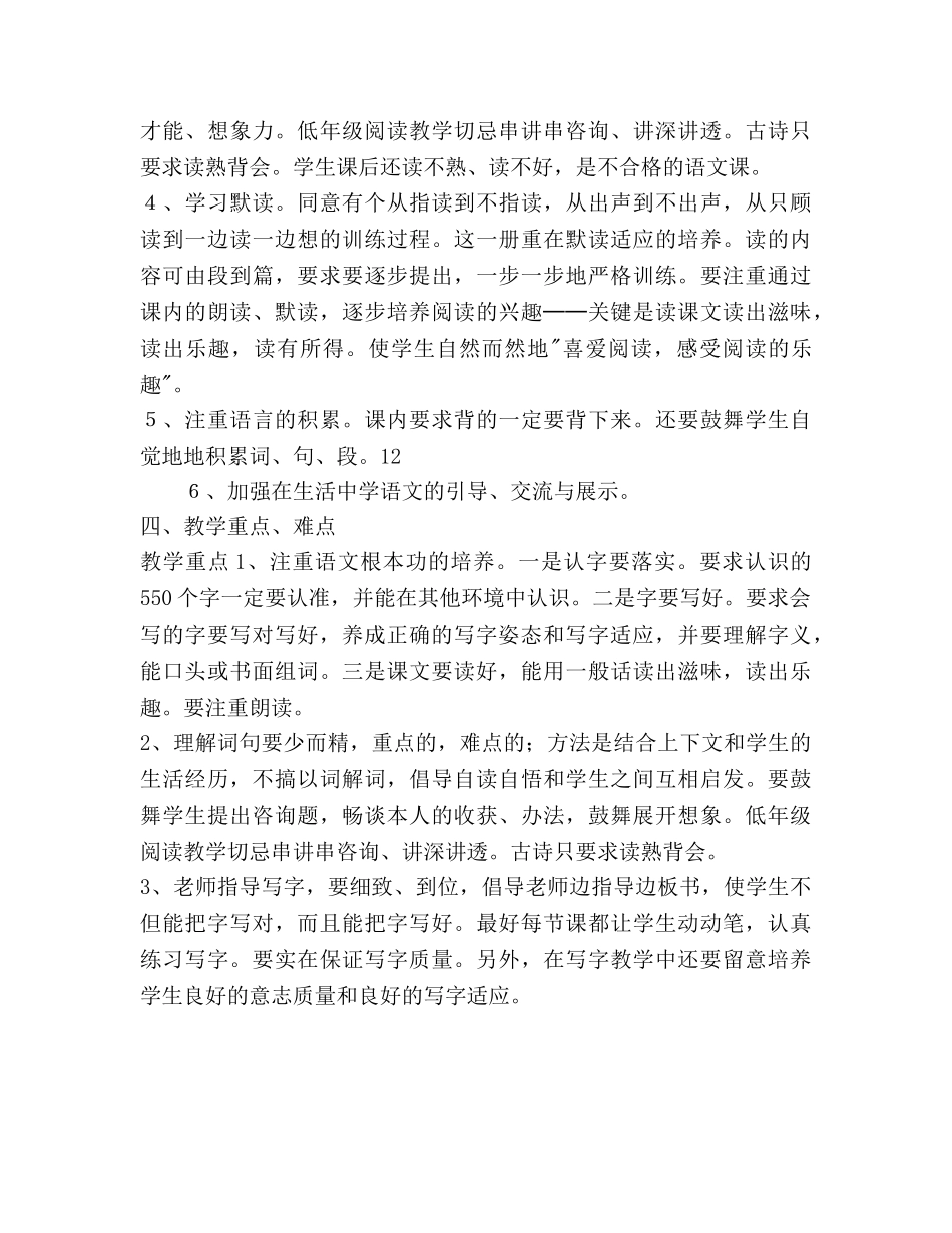 一年级下学期语文教学工作参考计划范文 _第3页