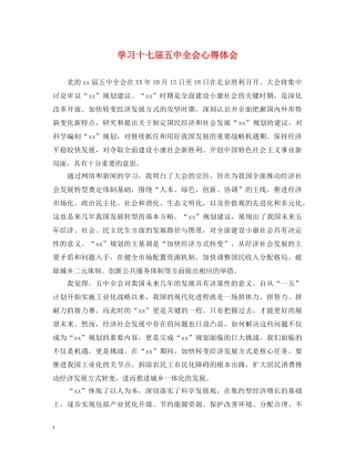 学习十七届五中全会心得体会 