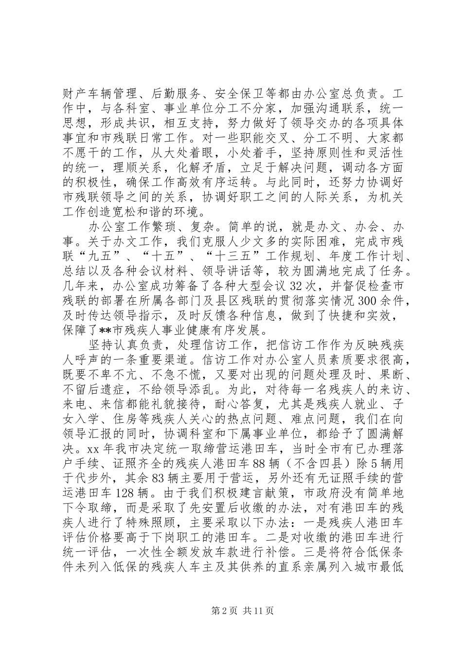 XX年残联工作总结三篇 _第2页