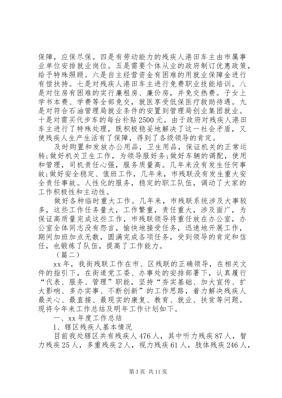 XX年残联工作总结三篇 _第3页