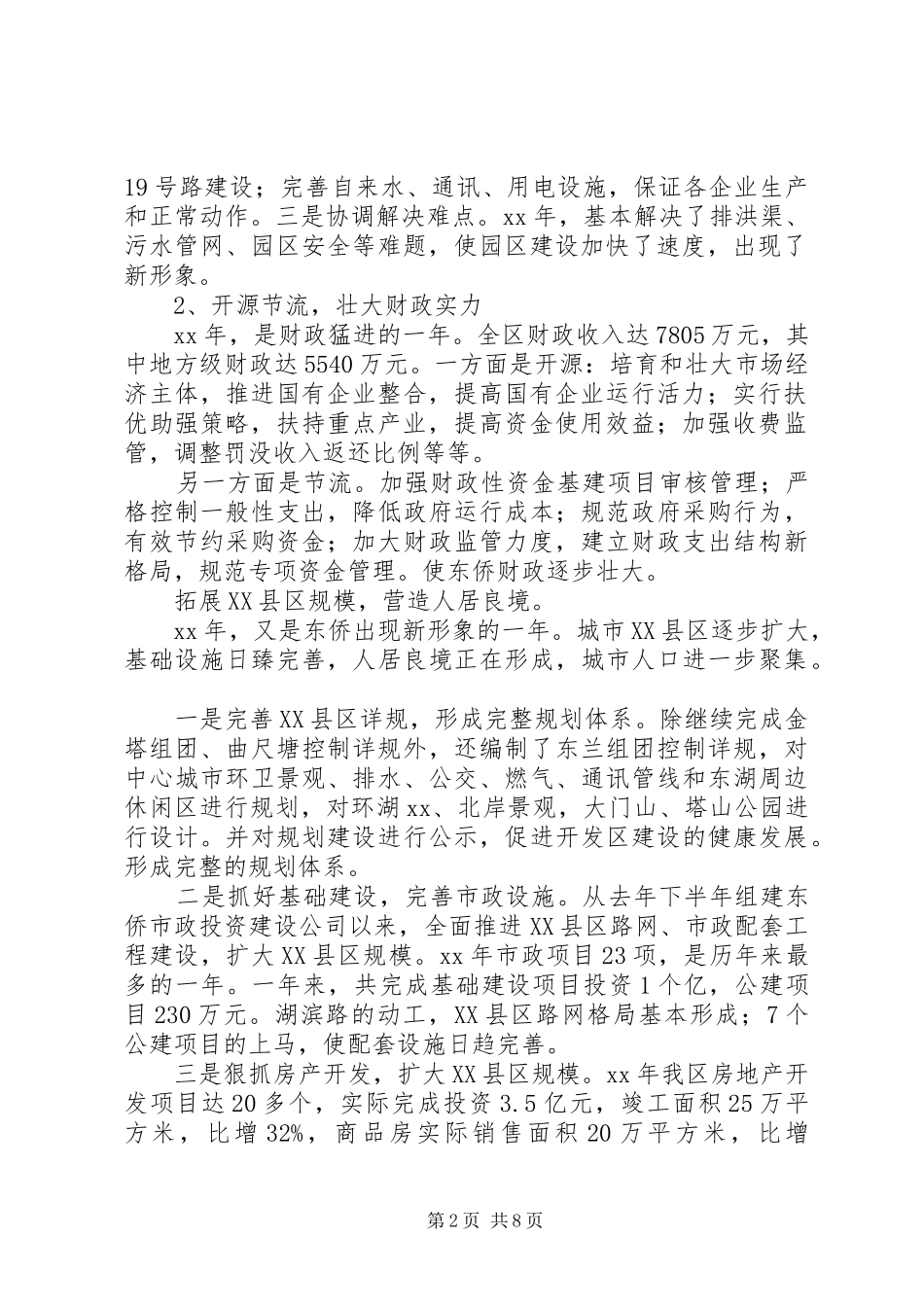 XX年工业园区工作总结回顾 _第2页