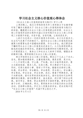 学习社会主义核心价值观体会心得3 (3)