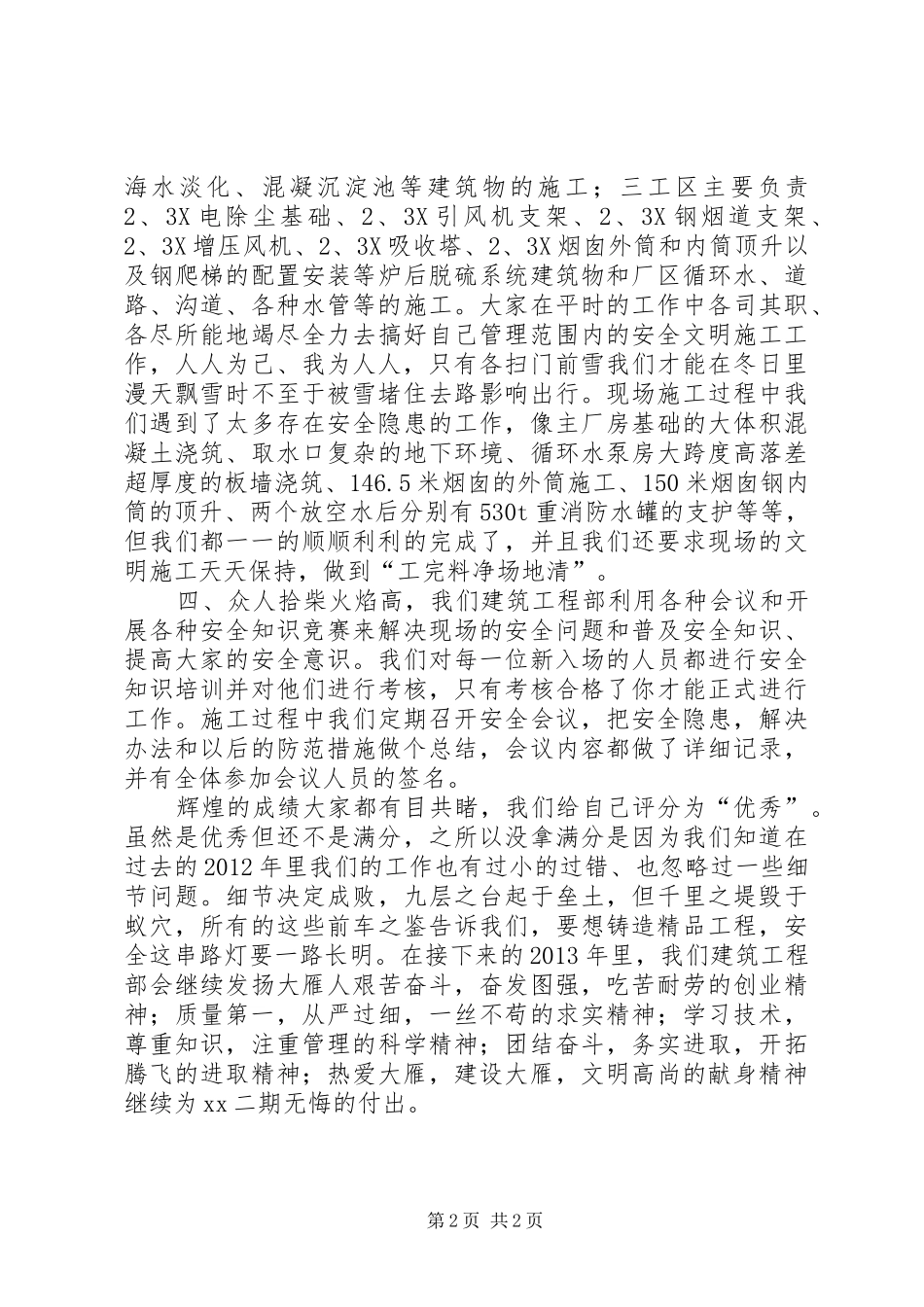 XX年建筑工地安全工作总结 _第2页