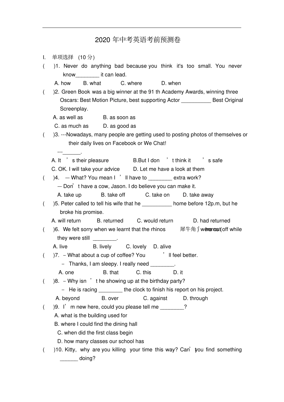 外研版英语九年级下册综合练习题_第1页