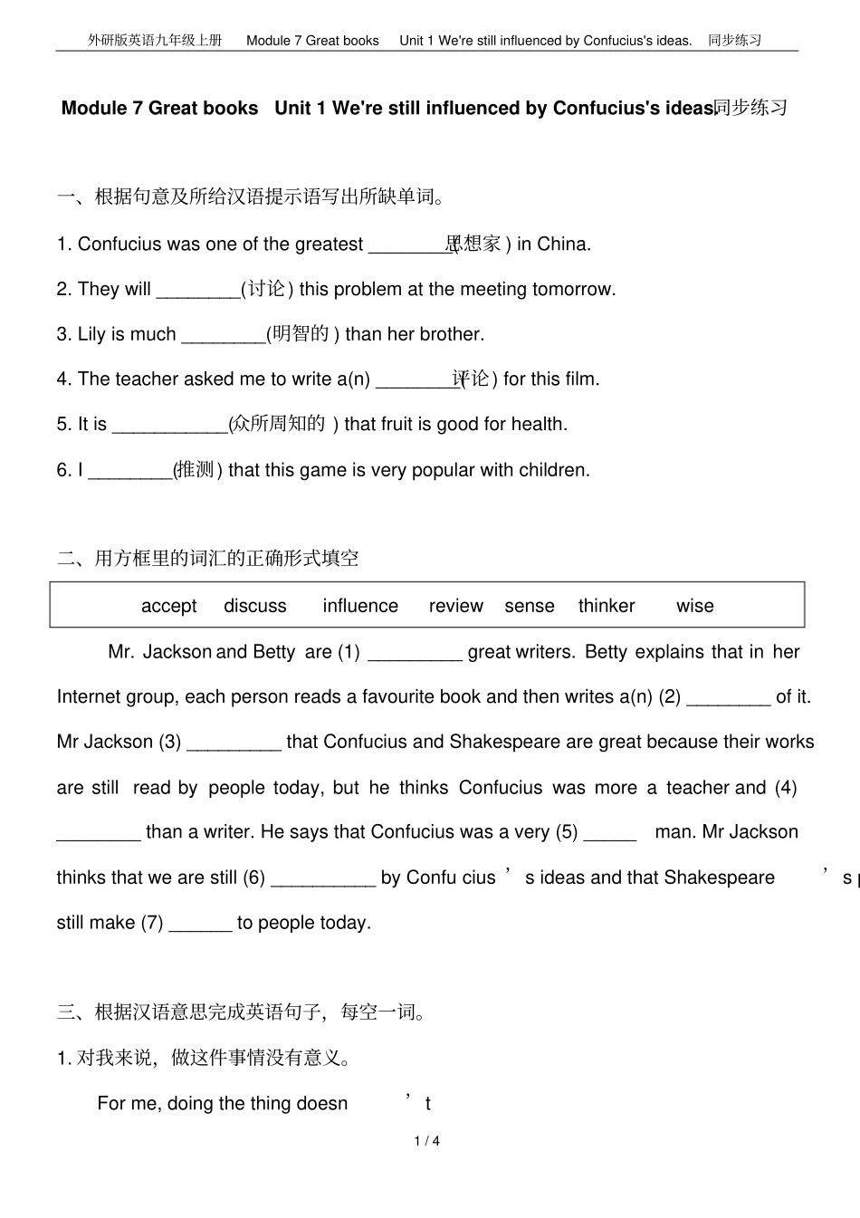 外研版英语九年级上册Module7GreatbooksUnit1Wex27restil_第1页
