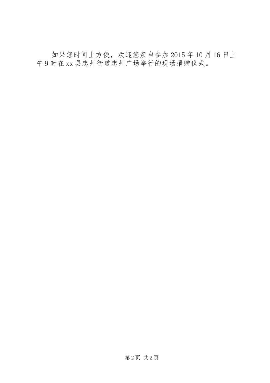 针对扶贫日举办的捐款倡议书_第2页