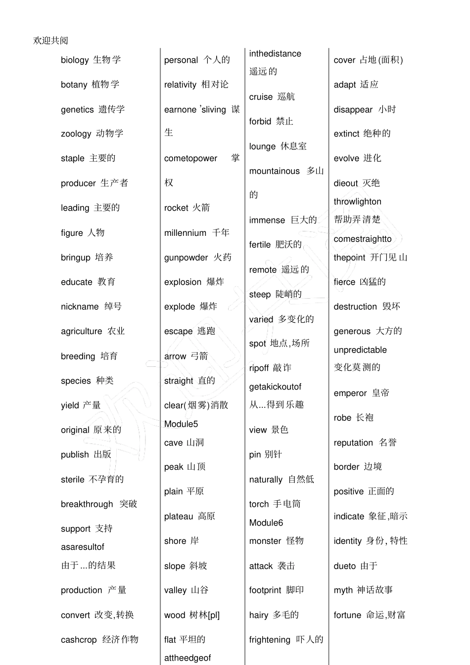 外研版英语必修四单词打印版_第2页