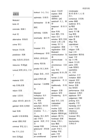 外研版英语必修四单词打印版
