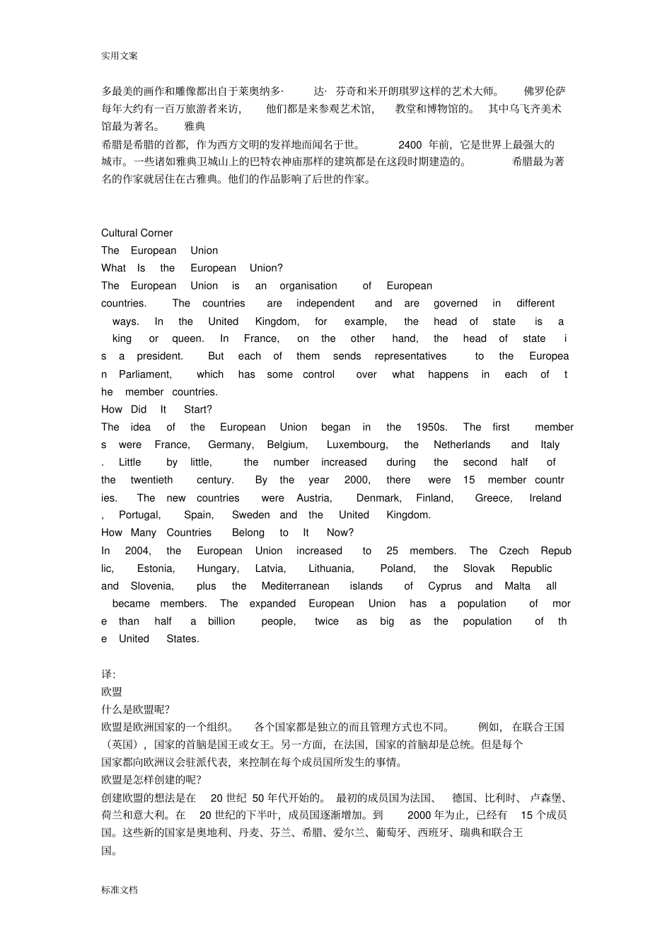 外研版英语必修三ReadingculturalCorner原文翻译_第2页