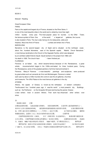 外研版英语必修三ReadingculturalCorner原文翻译