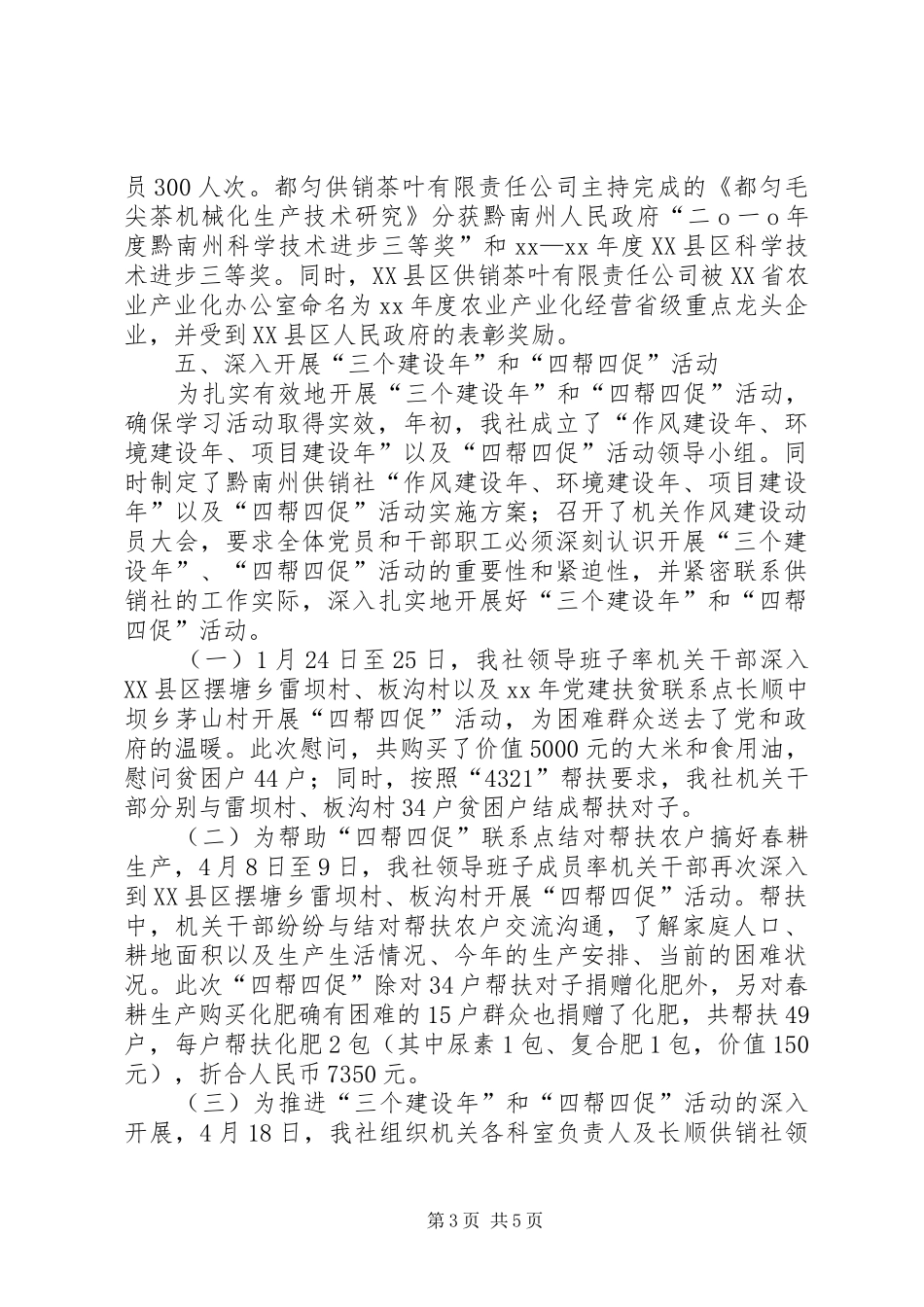 XX年上半年供销社工作总结 _第3页