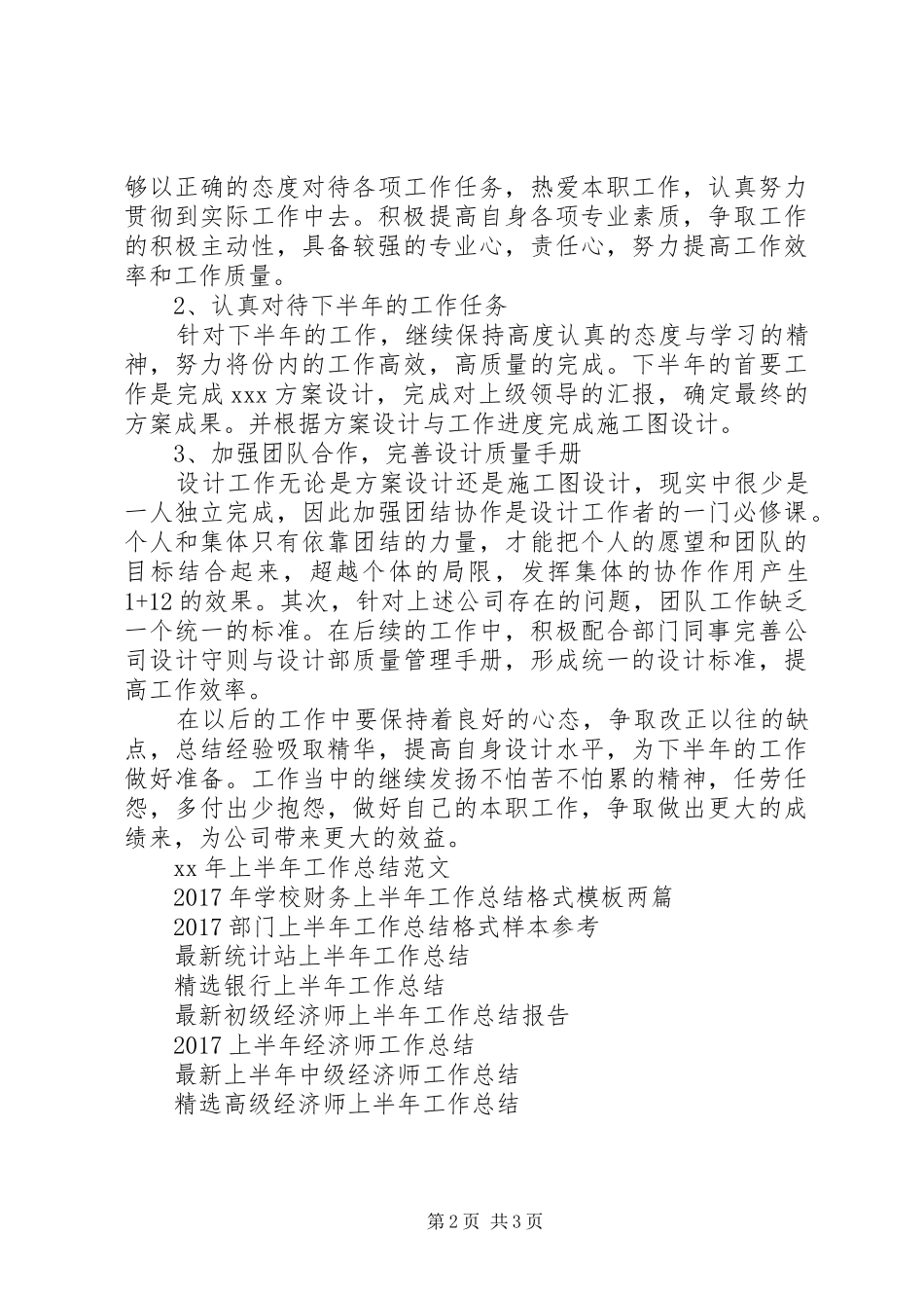 XX年上半年工作总结20XX年字_第2页