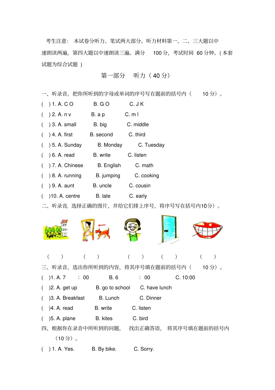 外研版六年级下册英语期末测试题_第1页
