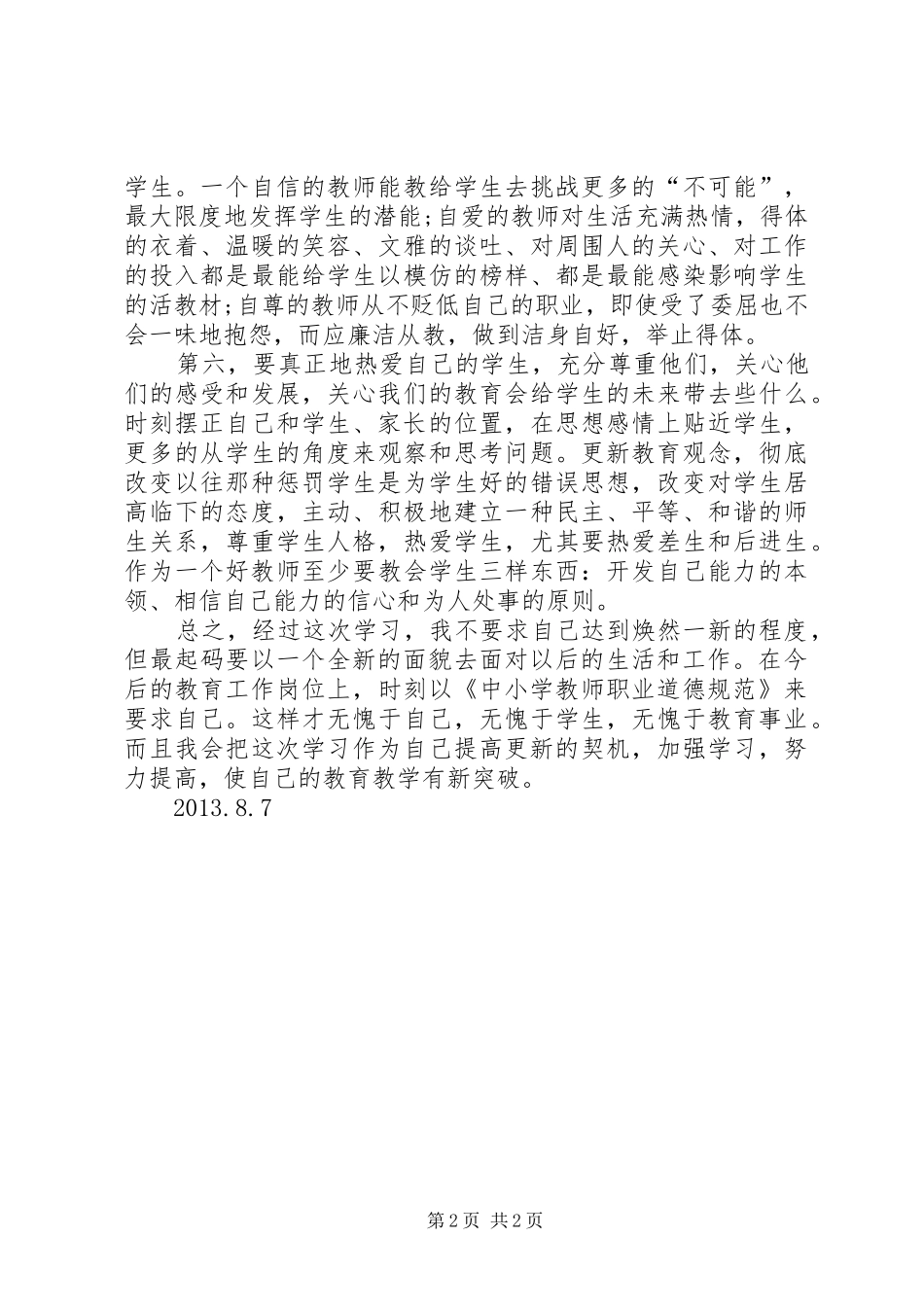 学习王凤霞体会心得_第2页