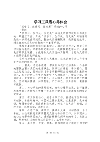 学习王凤霞体会心得