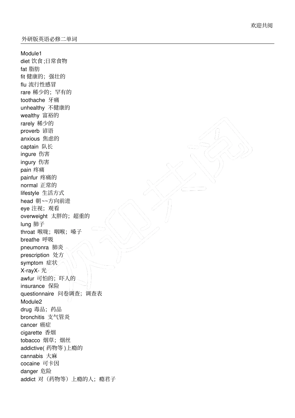 外研版英语必修二单词全_第1页