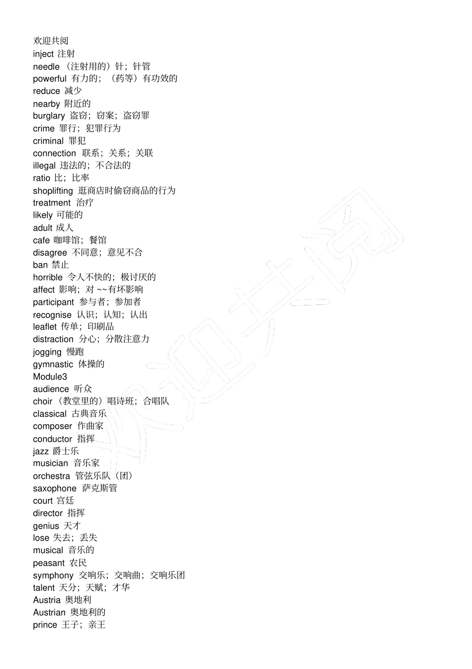 外研版英语必修二单词全_第2页