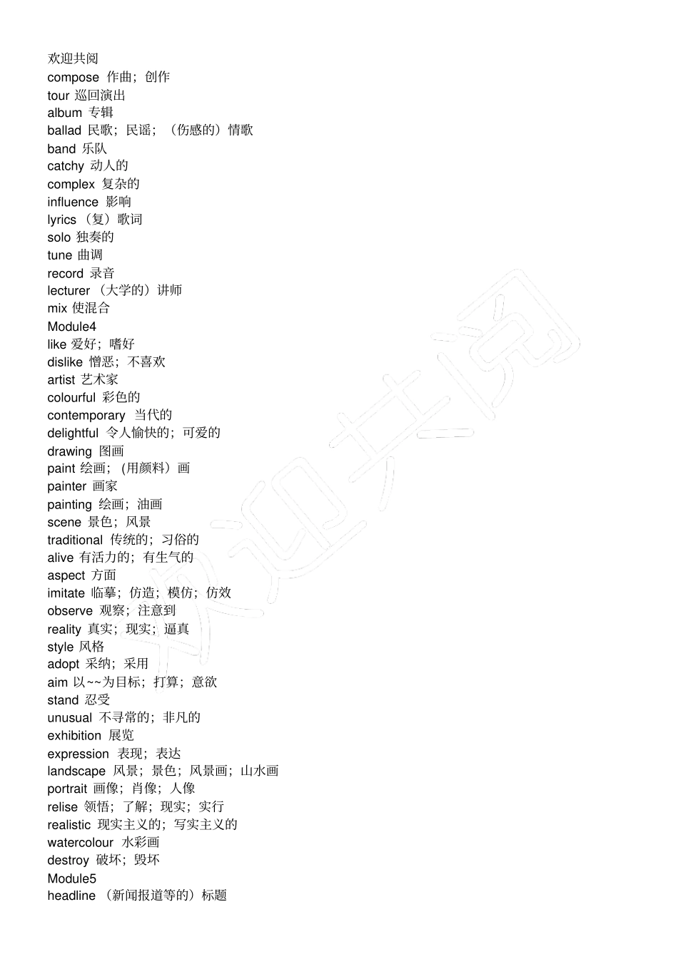 外研版英语必修二单词全_第3页