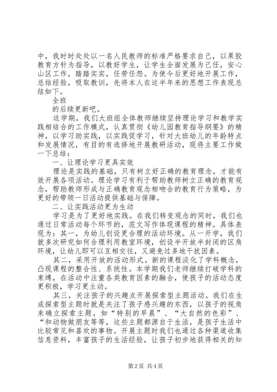 XX年上半年工作总结开头 _第2页