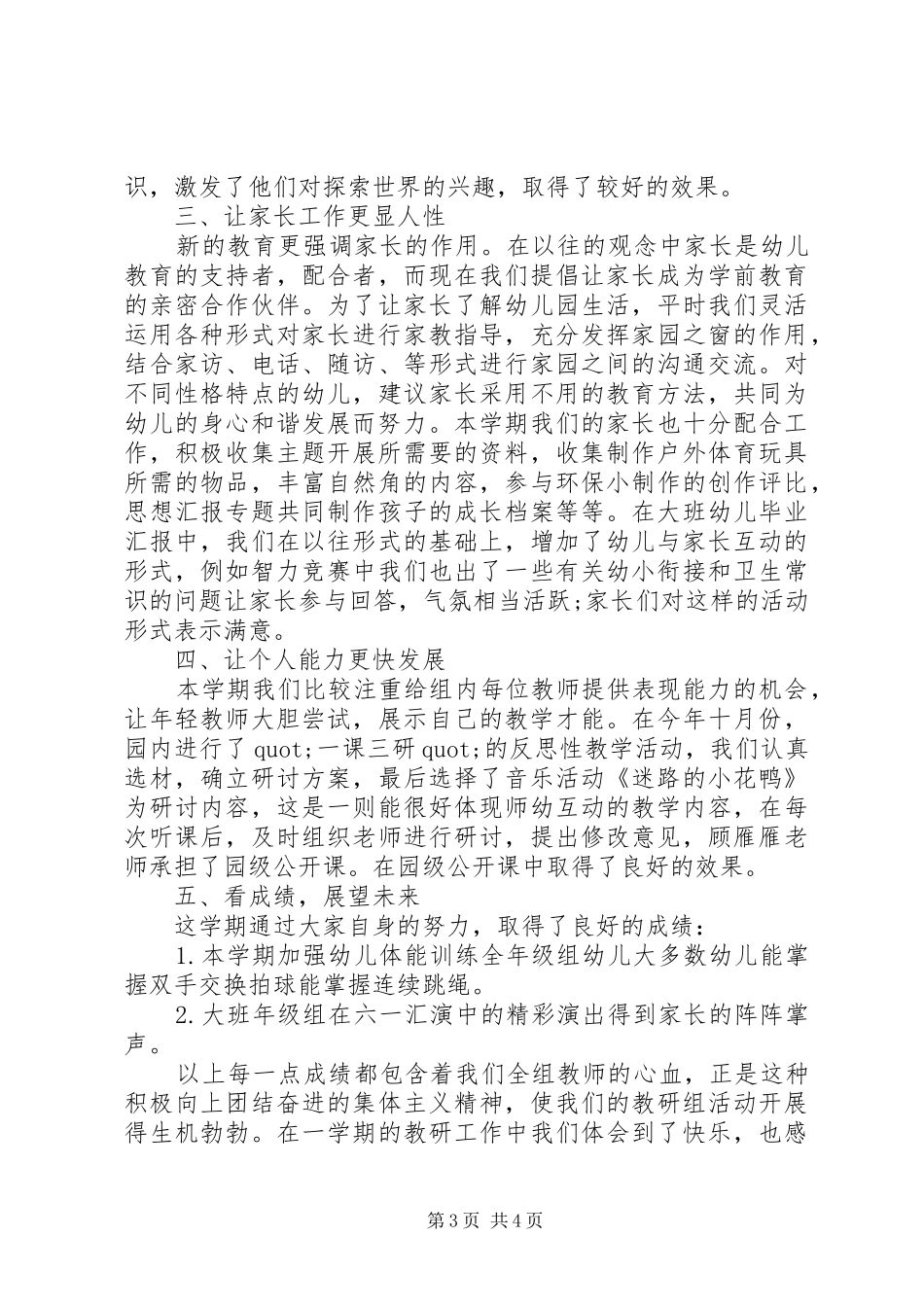 XX年上半年工作总结开头 _第3页