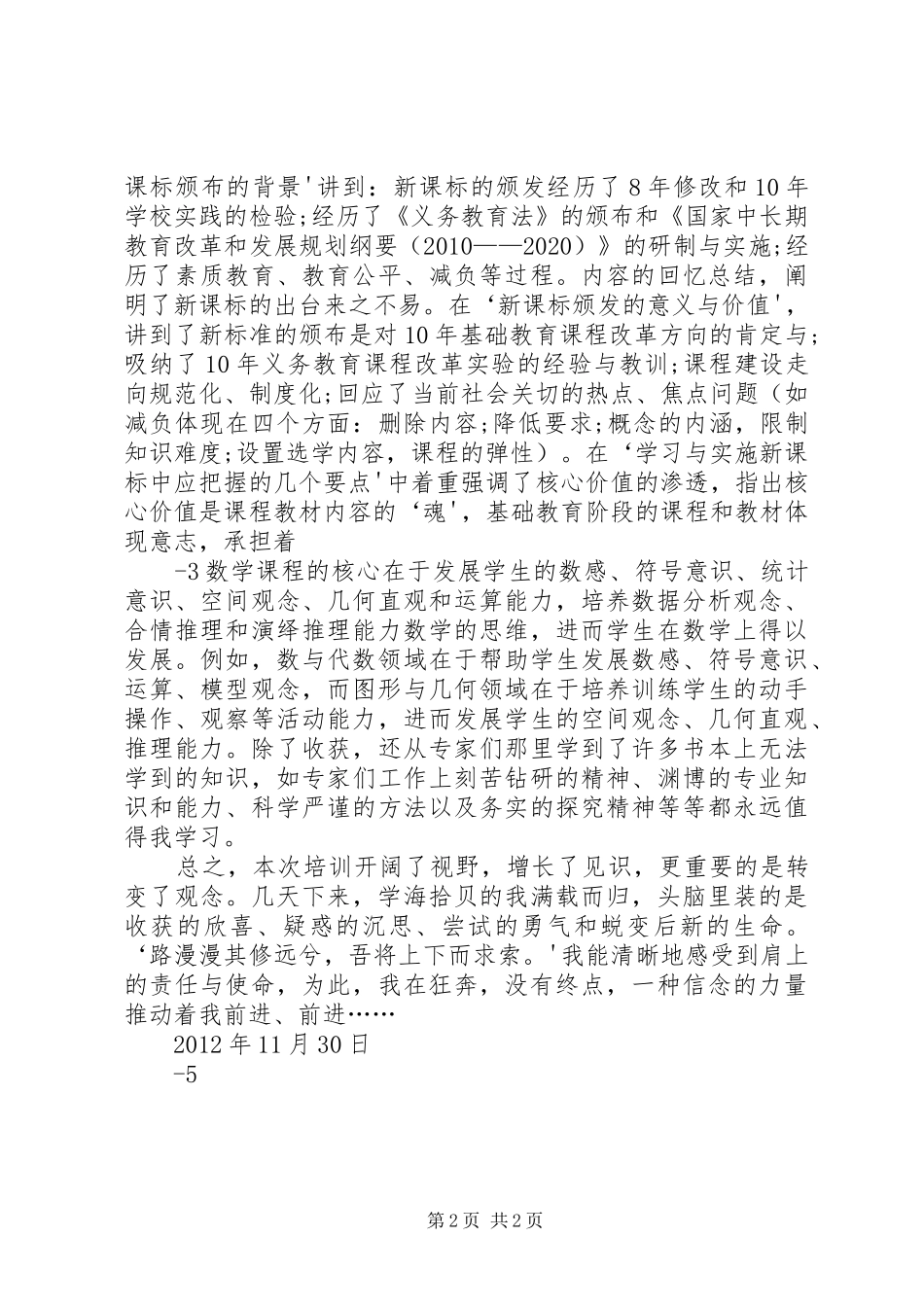 中小学教研员培训体会心得_第2页