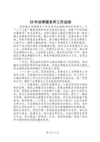 XX年法律服务所工作总结 