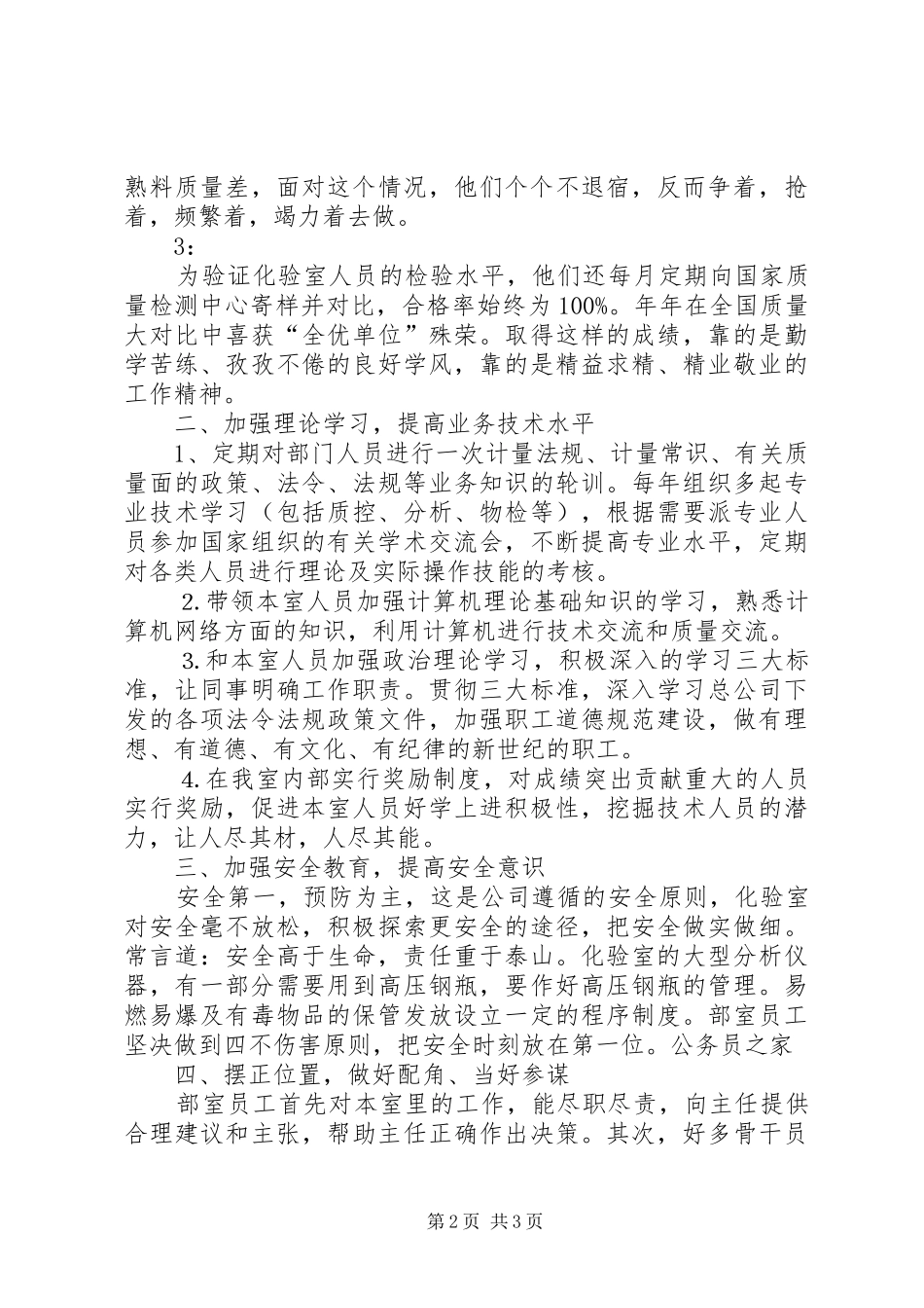 XX年某企业化验工作总结 _第2页