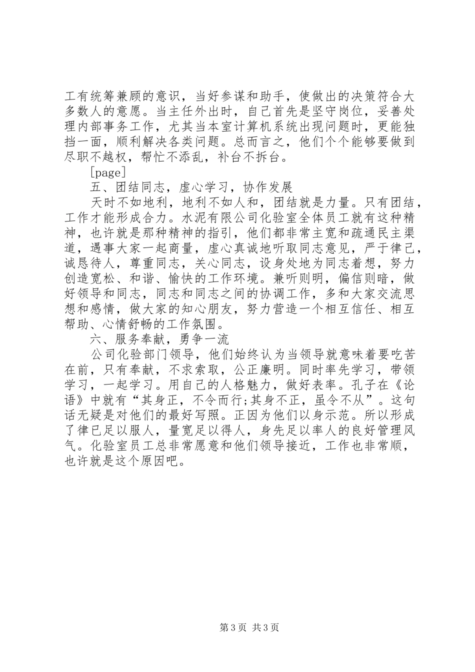 XX年某企业化验工作总结 _第3页