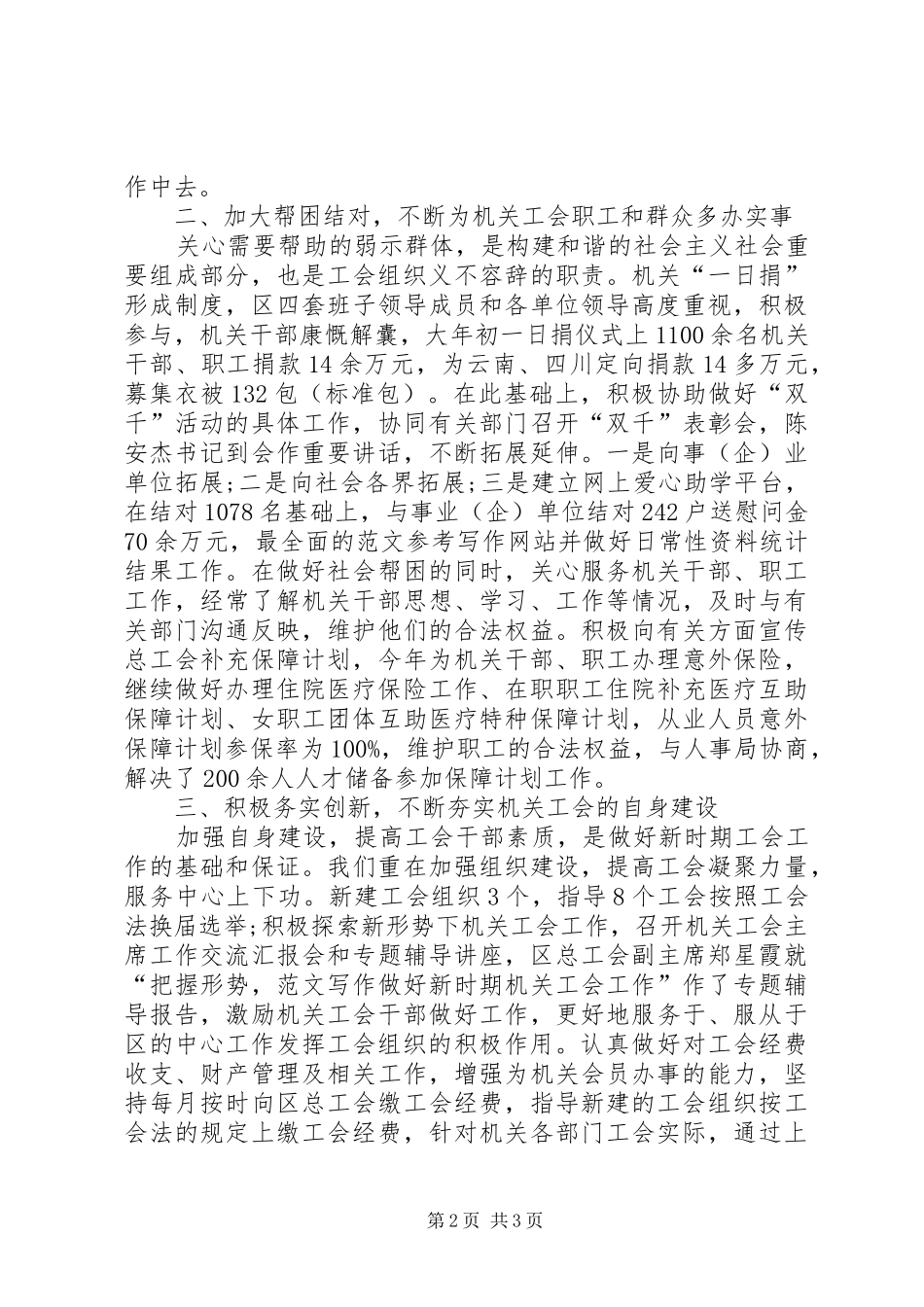 XX年工会主席个人工作总结20XX年字_第2页