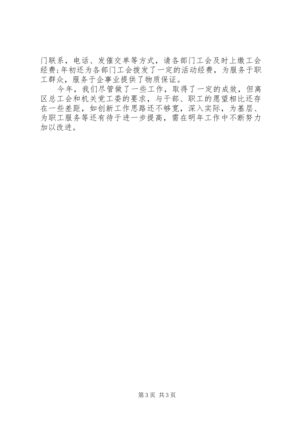 XX年工会主席个人工作总结20XX年字_第3页