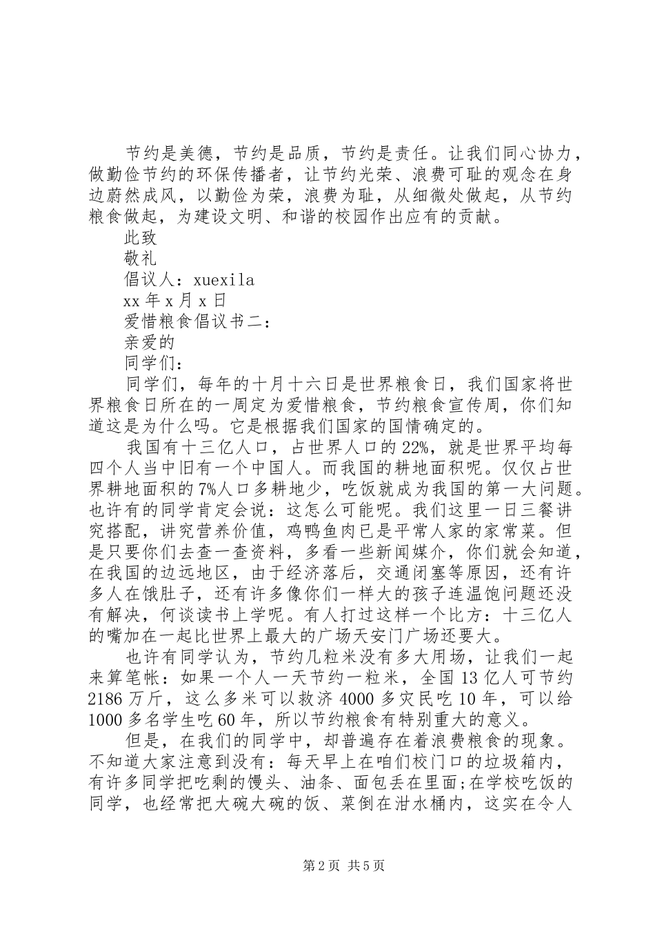 爱惜粮食倡议书3篇_第2页