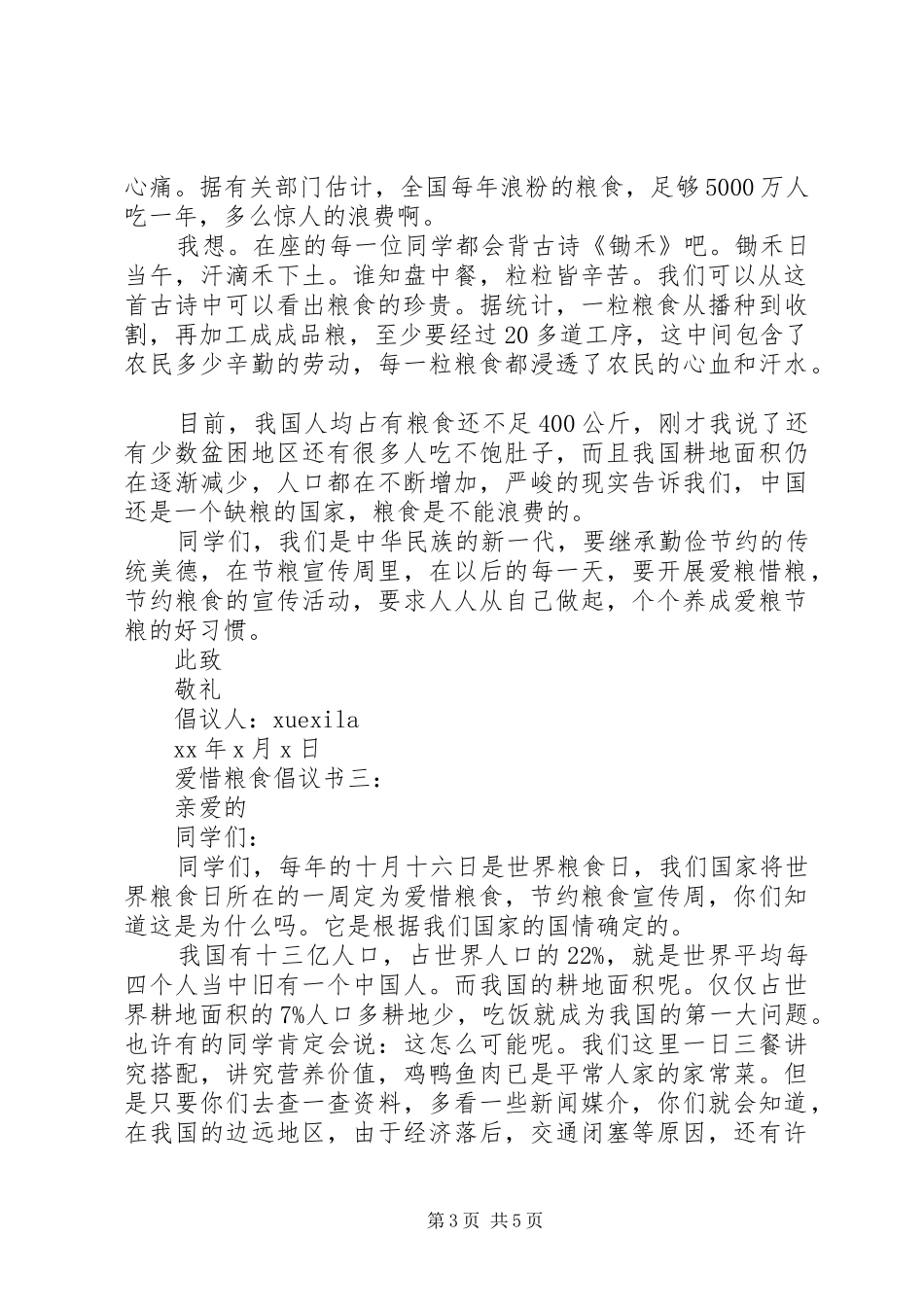 爱惜粮食倡议书3篇_第3页