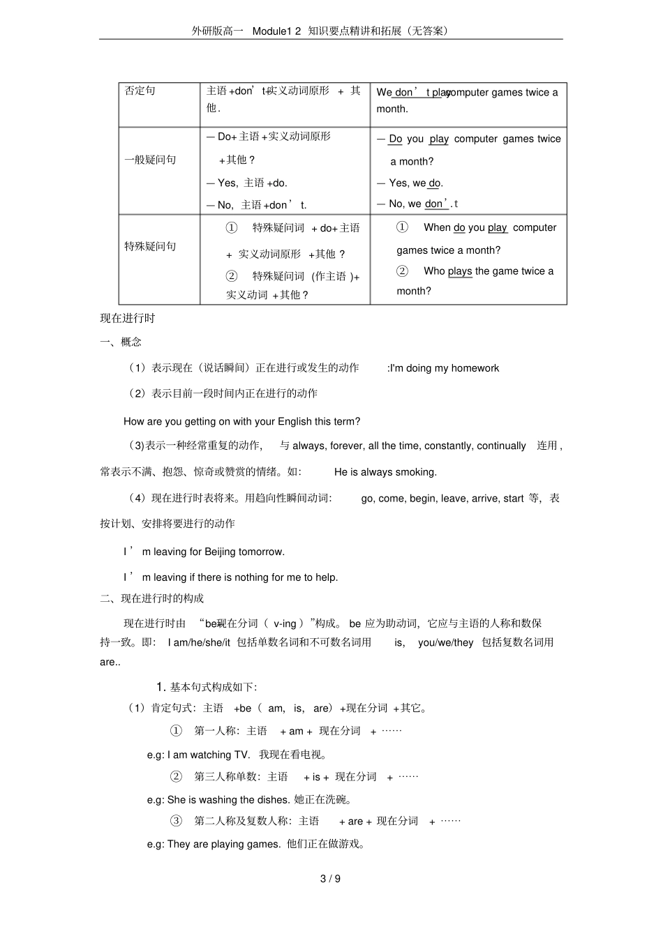外研版高一Module12知识要点精讲和拓展无答案_第3页