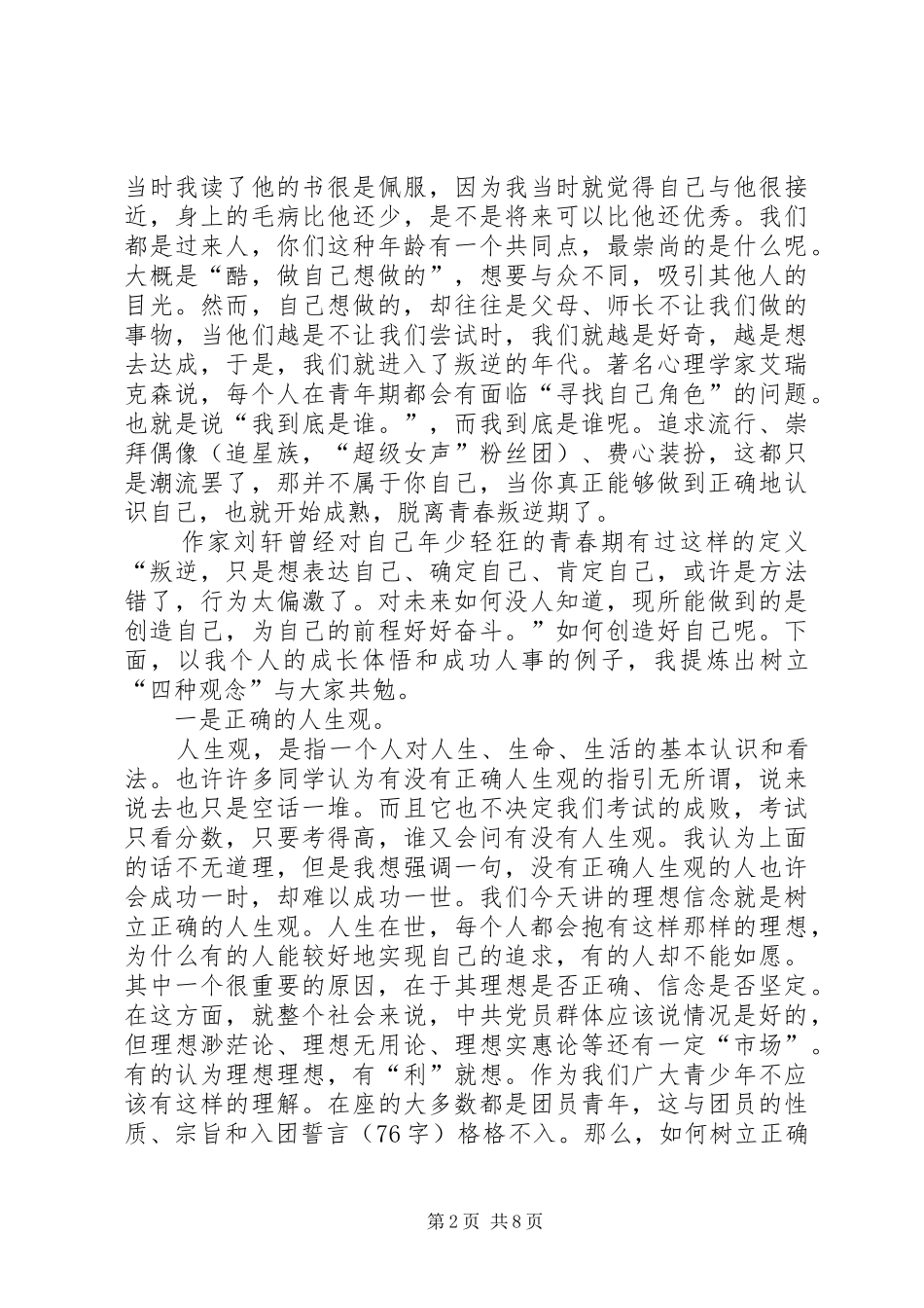 XX年团委副书记个人工作体会心得_第2页