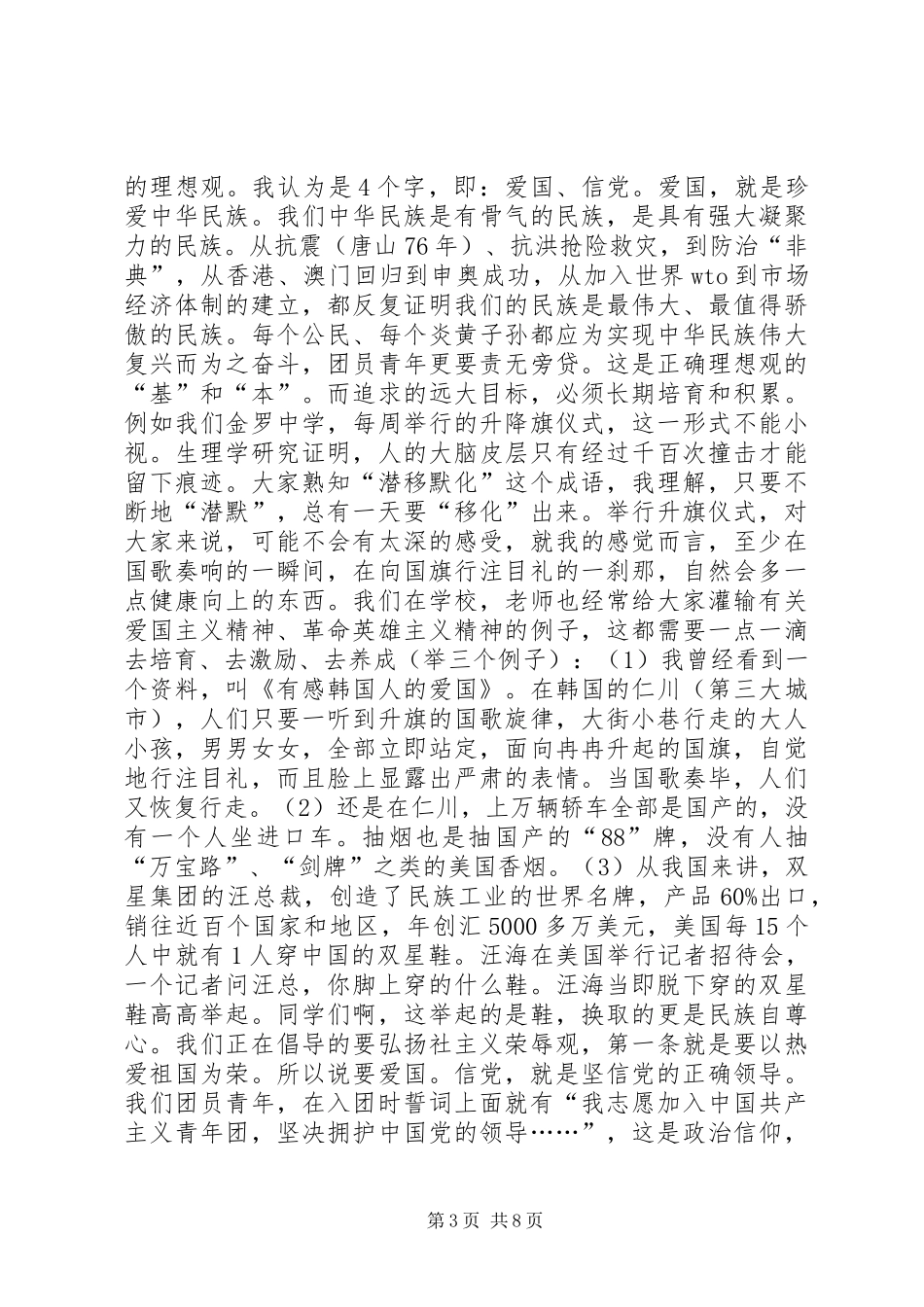 XX年团委副书记个人工作体会心得_第3页