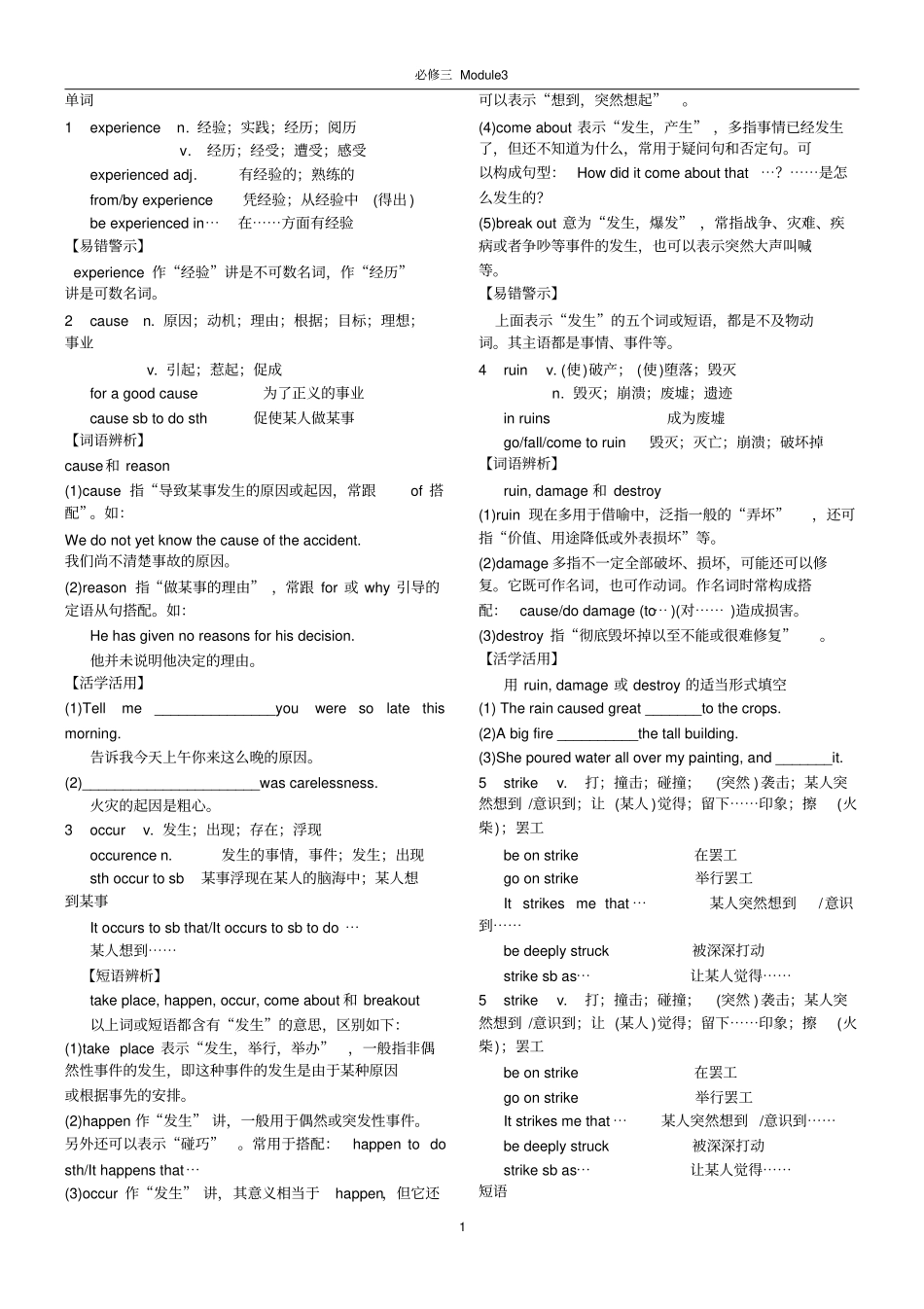 外研版高中英语必修三Module3_第1页