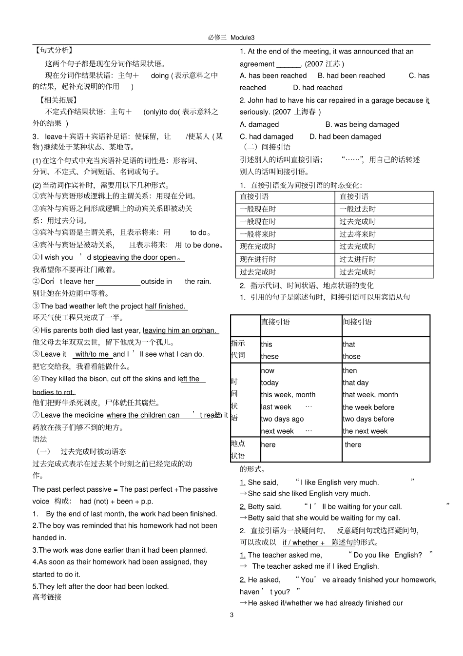 外研版高中英语必修三Module3_第3页
