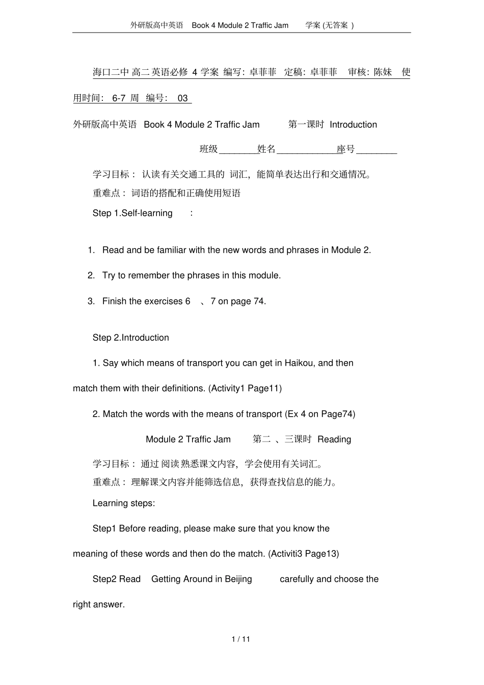 外研版高中英语Book4Module2TrafficJam学案无答案_第1页