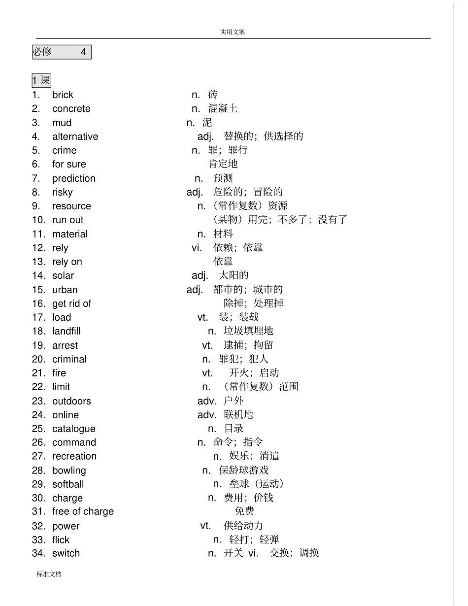 外研版高中必修四英语全部单词_第1页