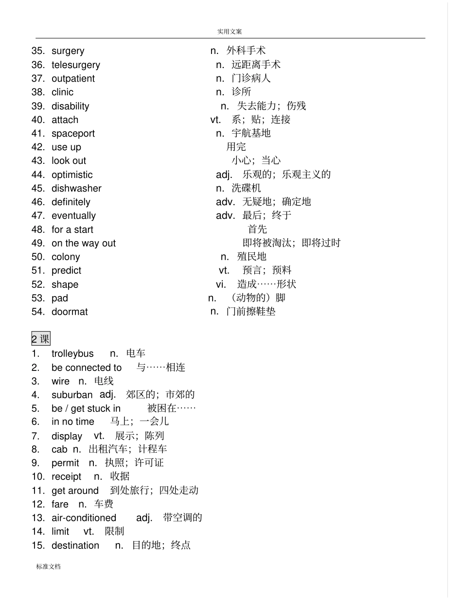 外研版高中必修四英语全部单词_第2页