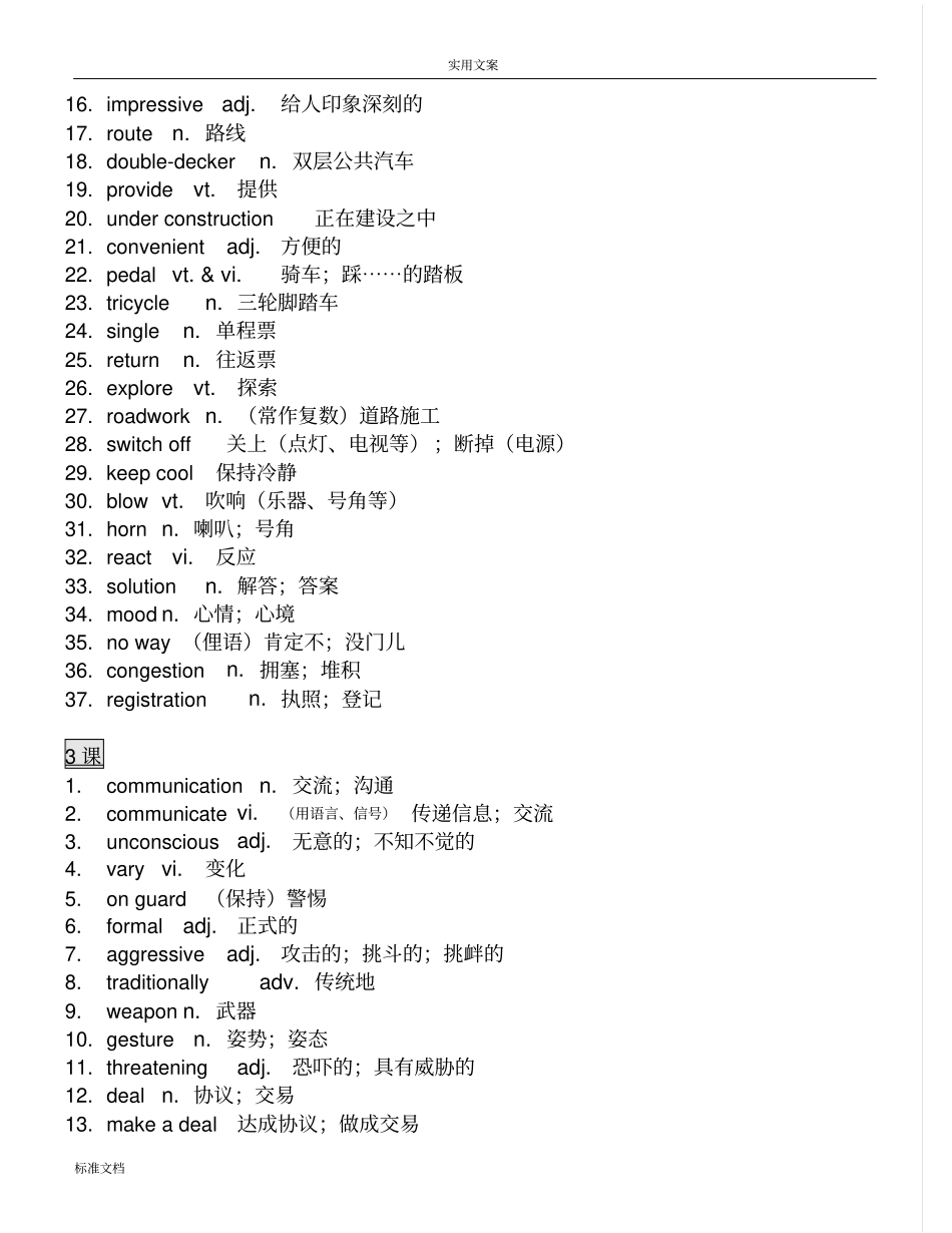 外研版高中必修四英语全部单词_第3页