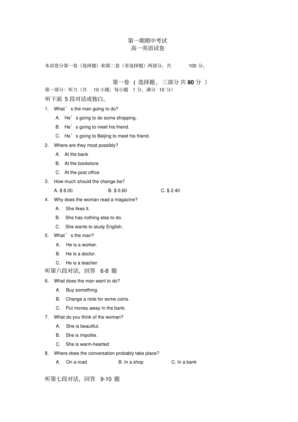 外研版高一英语上册结性测试题_第1页