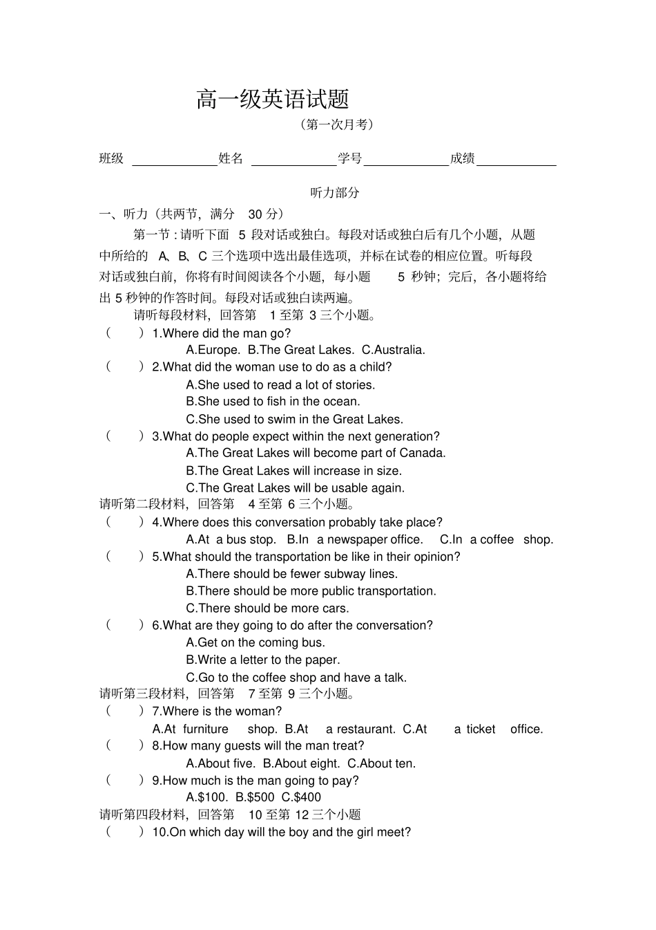 外研版高一英语上册检测题及答案_第1页