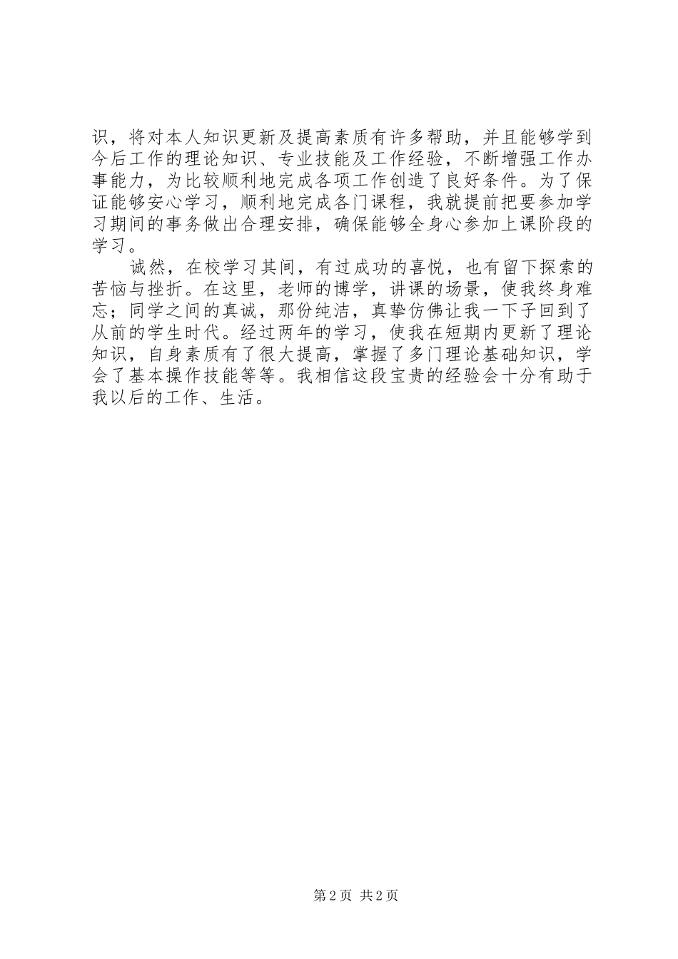 夜大学习体会心得_第2页